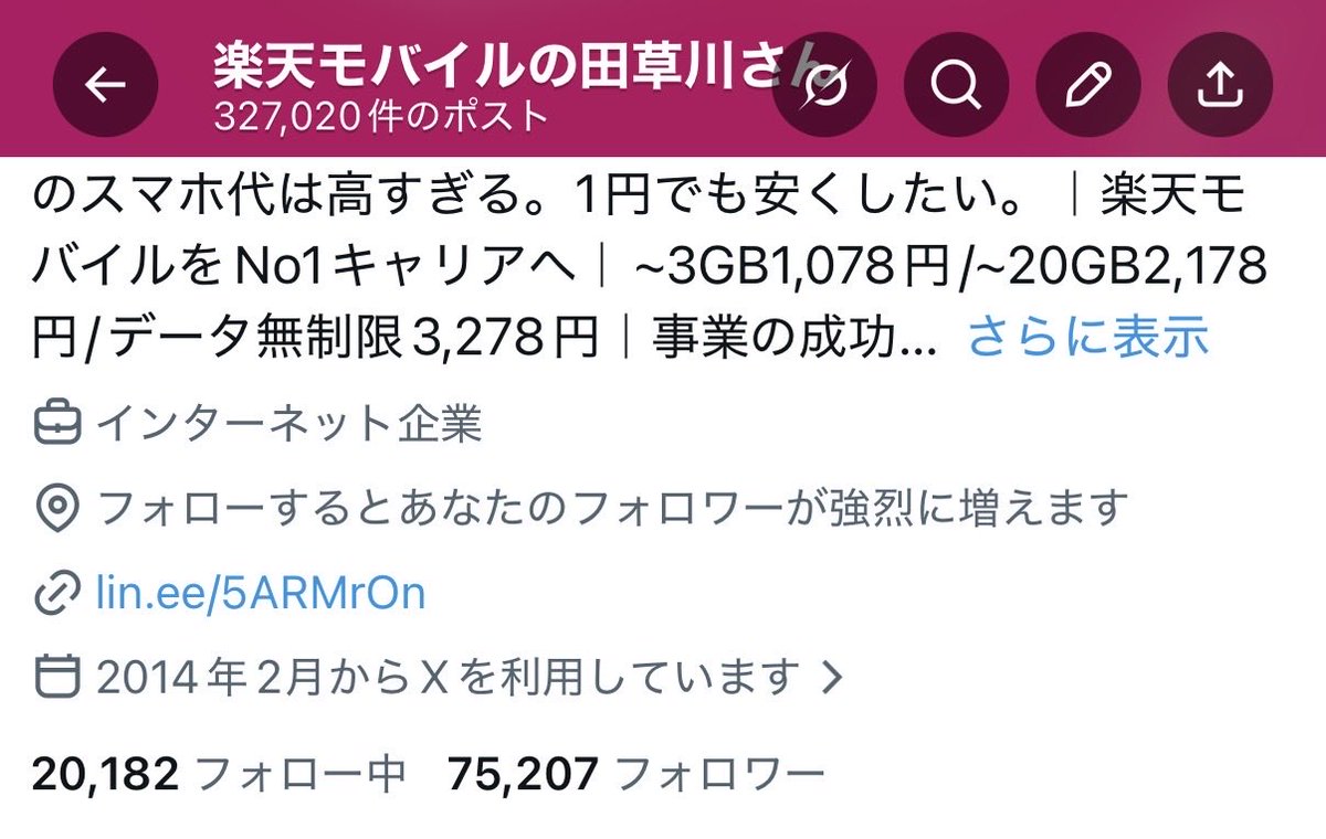 楽天モバイルの田草川さん tweet media