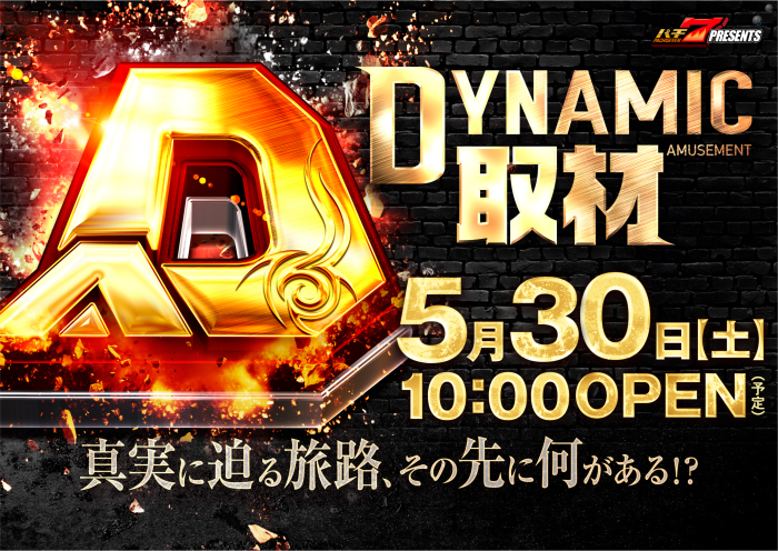dynam_00201's tweet photo. ╭━━━━━━━━━━━━╮
     抽選から全てが始まる !!!
╰━━━━━ｖ━━━━━━╯

　📆本日5/30(土) 10:00 OPEN
　✅#DYNAMIC取材

ぜひ朝一からご来店お待ちしています(`･ω･´)b✨
#ダイナム #滋賀愛知川店 https://t.co/pZTaMRZYr6