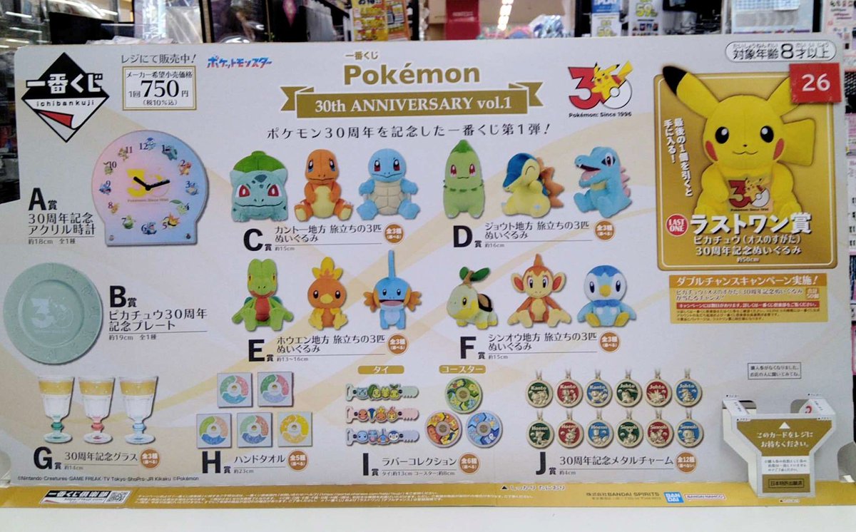 🎯くじ発売情報🎯 🆕5/30発売✨ #一番くじ #Pokémon 30th ANNIVERSARY