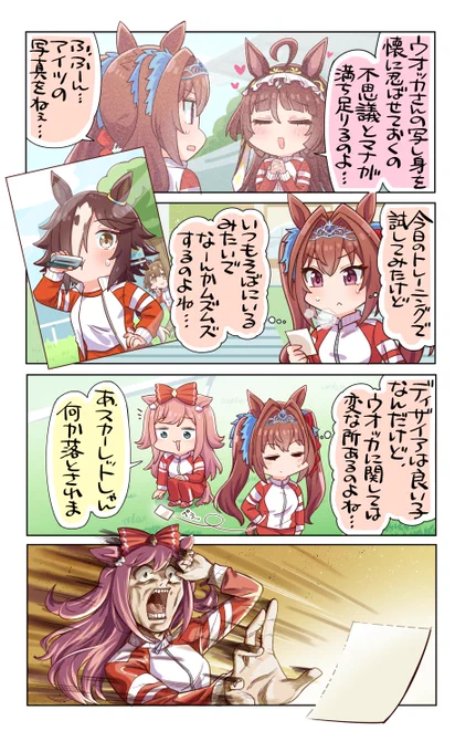 唐突な尊みにより… 