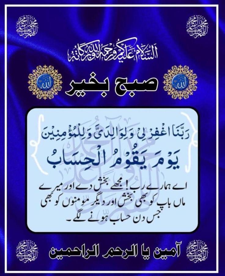 waheed_1992's tweet photo. 🌹السَّـلاَمُ عَلَيكُم وَرَحْمَةُ ﷲِ وَبَرَكاتُه🌹
💚اے پاکـــ پروردگار*ہم تیـرے ان گنت احساناتـــ پــر سجدہ شکـر ادا کرتــے ہیں اور تجھ سے اپنـے صغیرہ و کبیــرہ گناہـوں کی معافـی مانگتـے ہیں۔ ہمیں معافـــ کر دے اور اپنـی رحمت خاص سـے ہمیـں نواز دے 💚
🤲 آمین یارب العالمین 🤲 https://t.co/VhMBCxnQrb