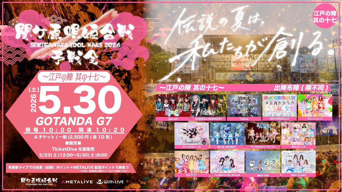amortier_'s tweet photo. 本日はこちらです‼️🔥
トップバッターです！！

⚠️事前販売チケットは完売となっております

⚔️#関ケ原唄姫合戦2026予戦会 〜江戸の陣 其の十七〜⚔️

🗓️5月30日(土)
📍GOTANDA G7
⏰開場10:00 開演10:20
🎤ライブ:10:20-10:40
📸特典会:10:45-11:45
🎫Aチケット 2,500円（各1D別）
🔗https://t.co/9TwPJmrJMF