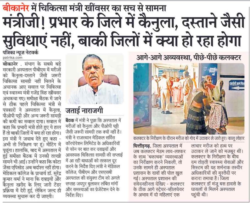 Rajkaj33's tweet photo. @jayantmoond @DS_Khimsar @BJP4Rajasthan @GajendraKhimsar @hanumanbeniwal @RLPINDIAorg राजस्थान में अयोग्य अनुभवहीन अफसर JD/CMHO/PMO जाति राजनीति की सेटिंग से  पोस्टेड है इनके हवाले चिकित्सा व्यवस्था, ये अफ़सर प्रभावी मॉनिटरिंग और मैनेजमेंट में फेल है कमोबेश हर जिले में यही हालात है @GajendraKhimsar @1stIndiaNews @8PMnoCM @1K_Nazar @avadheshjpr @sharatjpr @RajCMO https://t.co/Cj2bzH4U54