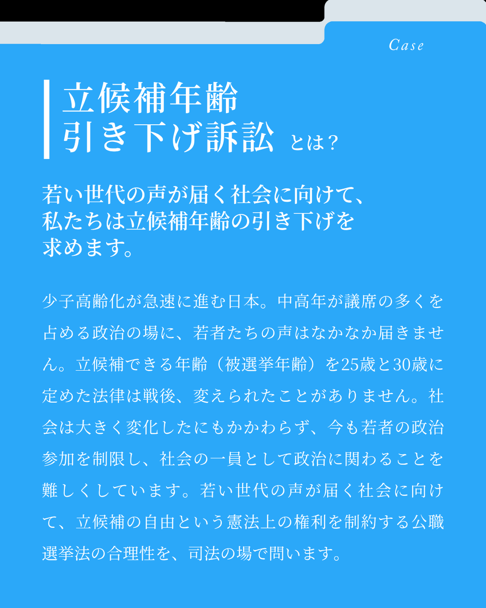 youthful_dem's tweet photo. 🗳️立候補年齢引き下げ訴訟とは

18歳から投票できるのに、25歳・30歳になるまでは選挙に立候補できないのはなぜ？

若い世代の声が政治に届く社会をつくるため、若者の「立候補する自由」を制約している法制度を、司法の場で問い直す裁判です🕊️

詳細＆ご支援はこちら▼
https://t.co/oqK6XrNytc https://t.co/Zgv5BnCEsX