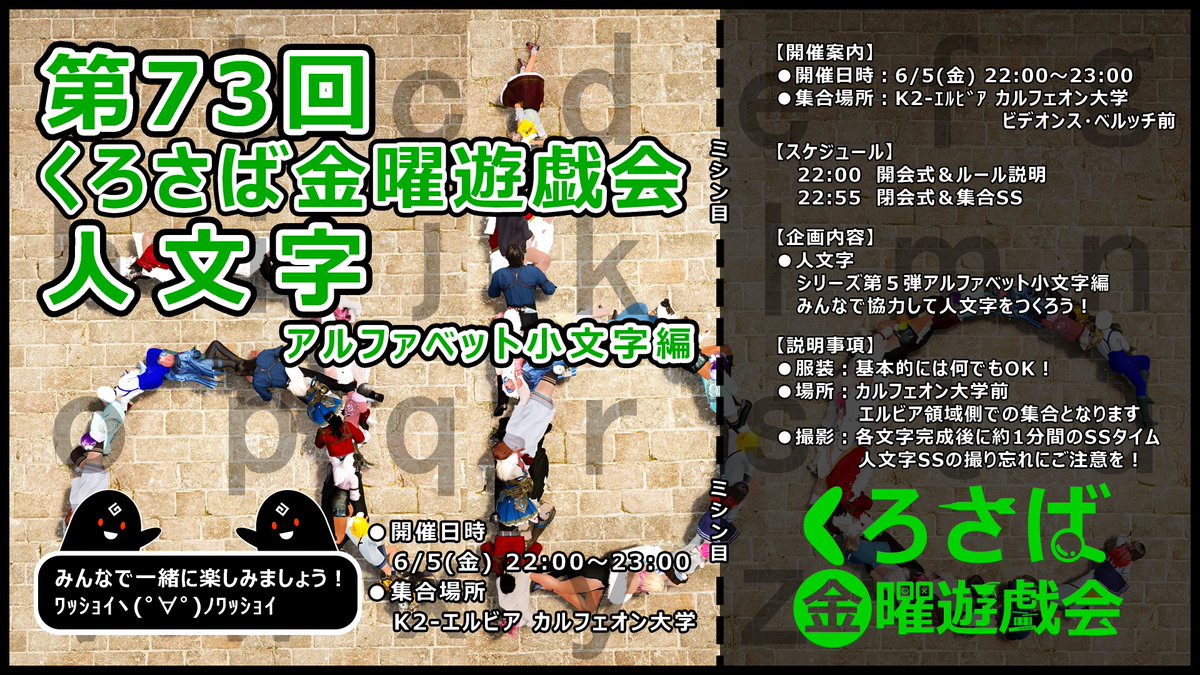 NabeGozen_BDO's tweet photo. 第73回 #くろさば金曜遊戯会 開催案内
イベント:人文字
開催日時:6/5(金)22:00~23:00
集合場所:K2-ｴﾙﾋﾞｱ カルフェオン大学

実は今回で当イベントは3周年を迎えます！
※第1回は2023/06/02
そんな記念すべき3周年回は人文字企画で～
みなさまのご参加お待ちしております
#黒い砂漠PC https://t.co/TKEaQnR9jq