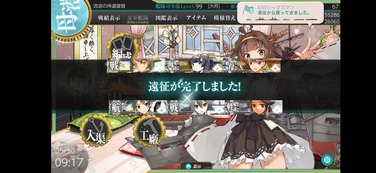 augfdr1's tweet photo. 艦これ アプリでは🚢⚓😲。今週🗓️の 大規模遠征 任務📝🔔を、完了でござる🌊⛴️⚓️🏢🔔🎁😸  #艦これ #鎮守府 #第一艦隊 #秘書艦金剛 #大規模遠征任務 #大規模遠征任務クリア https://t.co/gNqFRGRLpV