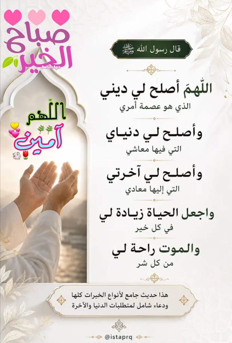 Mohan1Abdullah's tweet photo. "الصلاة فسحة في العالم العلوي الأرحب، وهي وسيلة القرب التي تتفتح لها أبواب السماء، تحضرها الملائكة، ويشهد عليها الكتبة. 

لذا كانت أم العبادات، {واستعينوا بالصبر والصلاة} ولا يطلب المرء العون إلا ممن يقدر على عونه، وحمل أثقاله." https://t.co/s6KmnAasRI