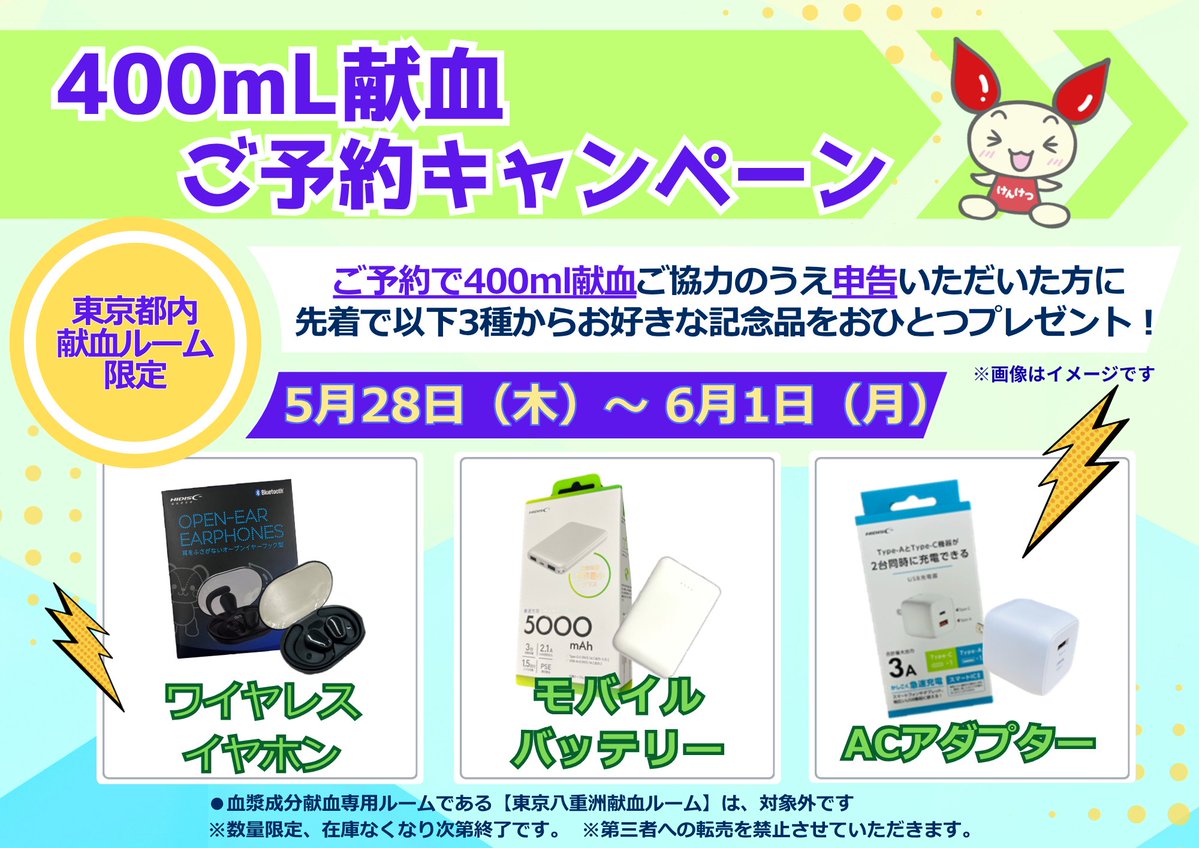 まちだ献血ルームcomfy【公式】 tweet media