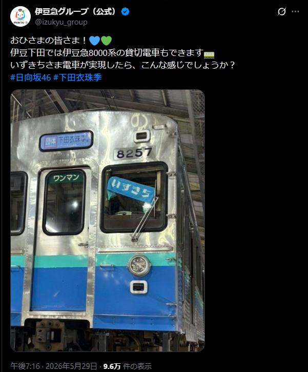 jijibonzard's tweet photo. ちょっ！いずきちタオル完売！いずきち凄い勢い
伊豆急さん元々タオルを持ってて、いずきち推しの可能性が😆 https://t.co/AMjXNxIu3x