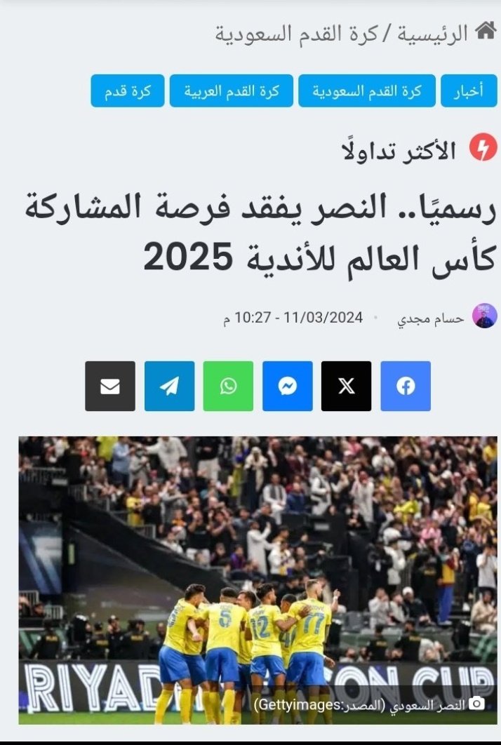 hlaal56's tweet photo. تثقيف 👇
كثير يضللون المجتمع الرياضي 
حول بطولة أندية العالم ٢٠٢٥
وأن المعني بتحديد من يشارك
في هذه البطولة هم الاتحادات القارية 😂
من يحدد المشاركين هو فيفا 
وبما أن الهلال مشارك فمن أعطاه 
حق المشاركة هو الفيفا حيث حدد
أربع مقاعد لقارة آسيا ثلاث مقاعد مباشرة من بطل القارة ٢٠٢١ الهلال
واوراوا والعين 
والمقعد الرابع عبر مسار معين
تم تحديد معاييره 
للعلم كان النصر ينافس 
في هذا المسار ولكنه فشل 
في ذلك وكسب المشاركة  
فريق أولسان الكوري
الذي شارك في البطولة 
#الهلال #النصر #الاتحاد #الاهلي