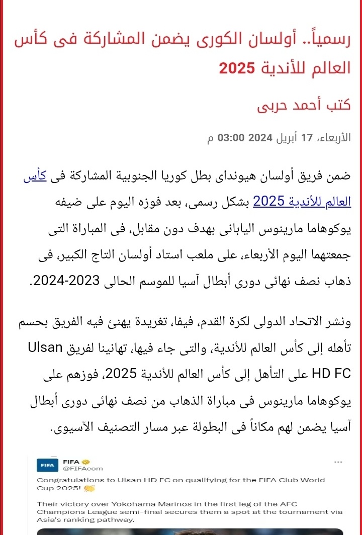 hlaal56's tweet photo. تثقيف 👇
كثير يضللون المجتمع الرياضي 
حول بطولة أندية العالم ٢٠٢٥
وأن المعني بتحديد من يشارك
في هذه البطولة هم الاتحادات القارية 😂
من يحدد المشاركين هو فيفا 
وبما أن الهلال مشارك فمن أعطاه 
حق المشاركة هو الفيفا حيث حدد
أربع مقاعد لقارة آسيا ثلاث مقاعد مباشرة من بطل القارة ٢٠٢١ الهلال
واوراوا والعين 
والمقعد الرابع عبر مسار معين
تم تحديد معاييره 
للعلم كان النصر ينافس 
في هذا المسار ولكنه فشل 
في ذلك وكسب المشاركة  
فريق أولسان الكوري
الذي شارك في البطولة 
#الهلال #النصر #الاتحاد #الاهلي