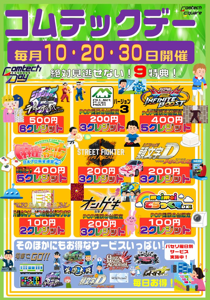 comtechsquare's tweet photo. 本日は5月30日の土曜日。０が付く日はコムテックデー！ https://t.co/3v8DtQwW8W