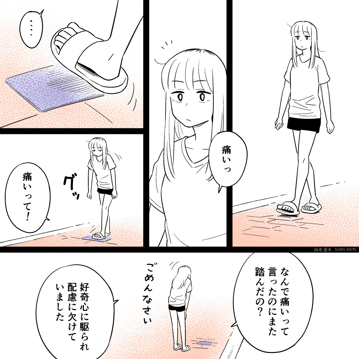 マンガ「道路のアザ」 