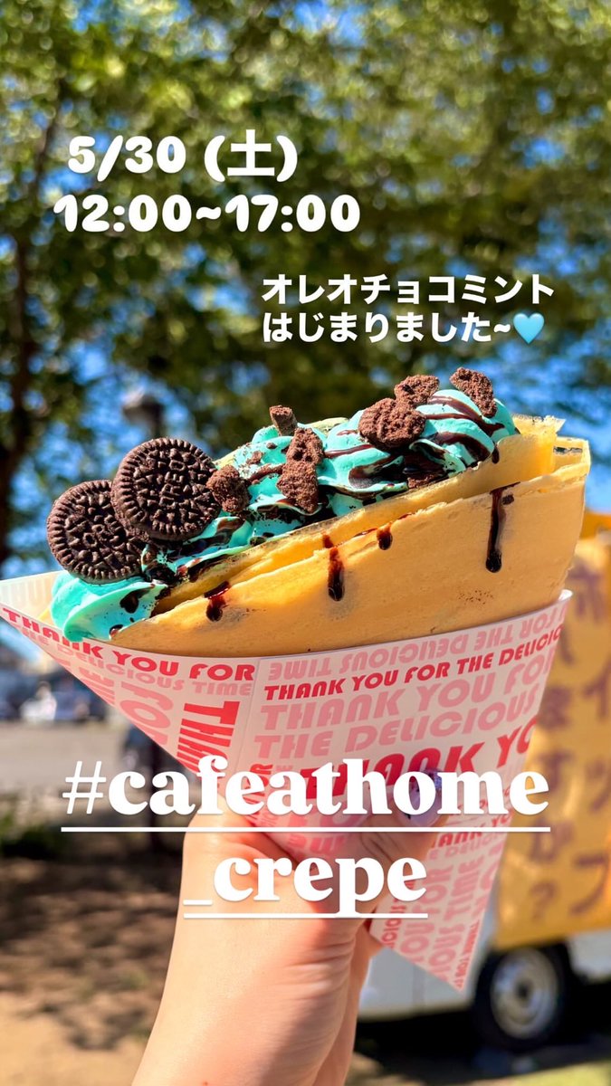 5/30(土) 11:30〜14:30(L.O.)17:30〜20:00 (L.O.) Cafe@HOMEクレープは