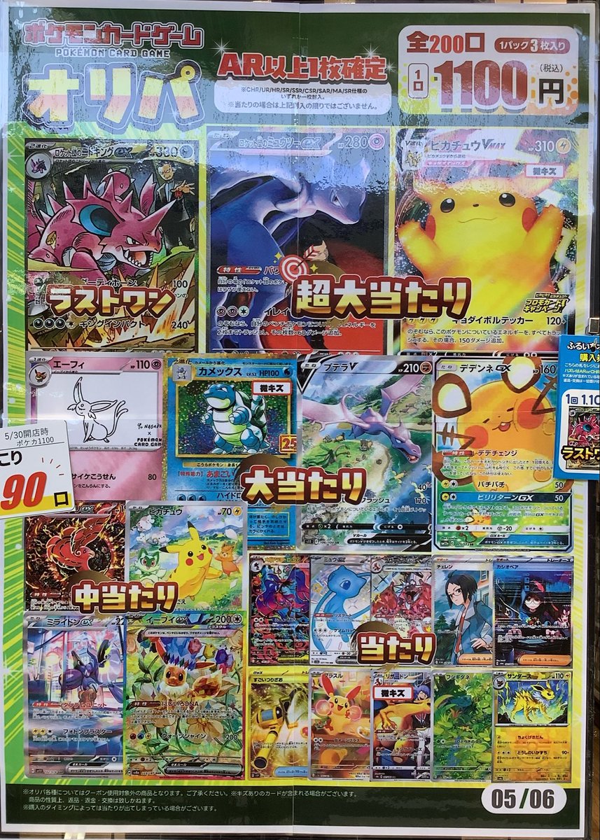 おはようございます🌞 本日もポケカオリパ販売 🔵550円ラストワン