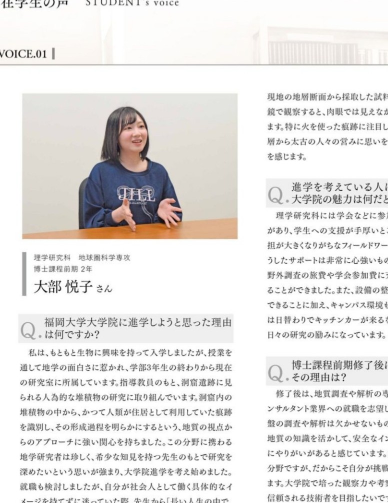 earthscience_uf's tweet photo. 【ご案内】2027年度の大学院ガイドが公開されました。地球科学分野M2の大部さん(石原研)のインタビュー記事が載っています！大学院生ライフ✨をイメージできると思います。皆さまぜひご覧ください。
以下のリンク先です。
https://t.co/s7mUyi3tZw https://t.co/9dUSs6b4OV