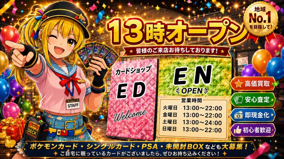 📢 本日5月30日 13時より営業開始！ 📢 🔥ポケモンカード・ワンピース
