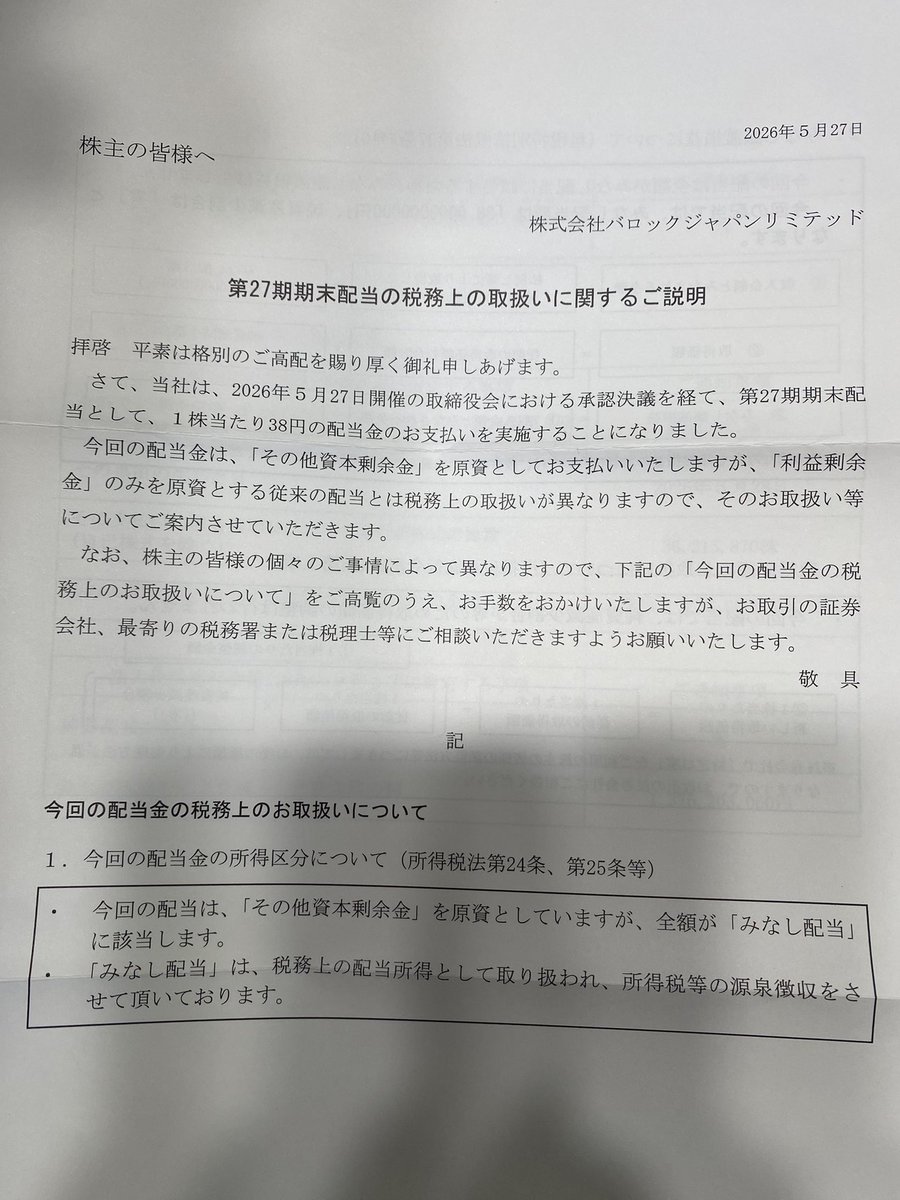 株主優待でんちゃん。 tweet media