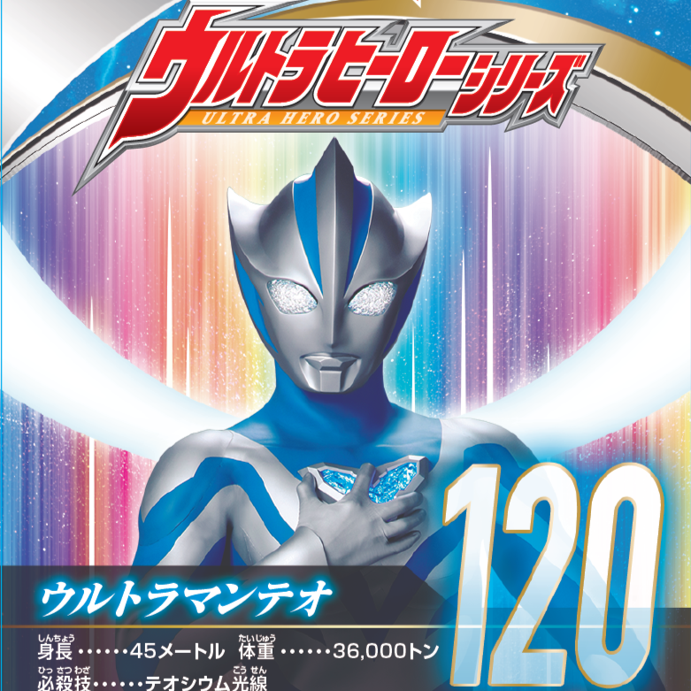 ウルトラマンおもちゃウェブ公式 tweet media