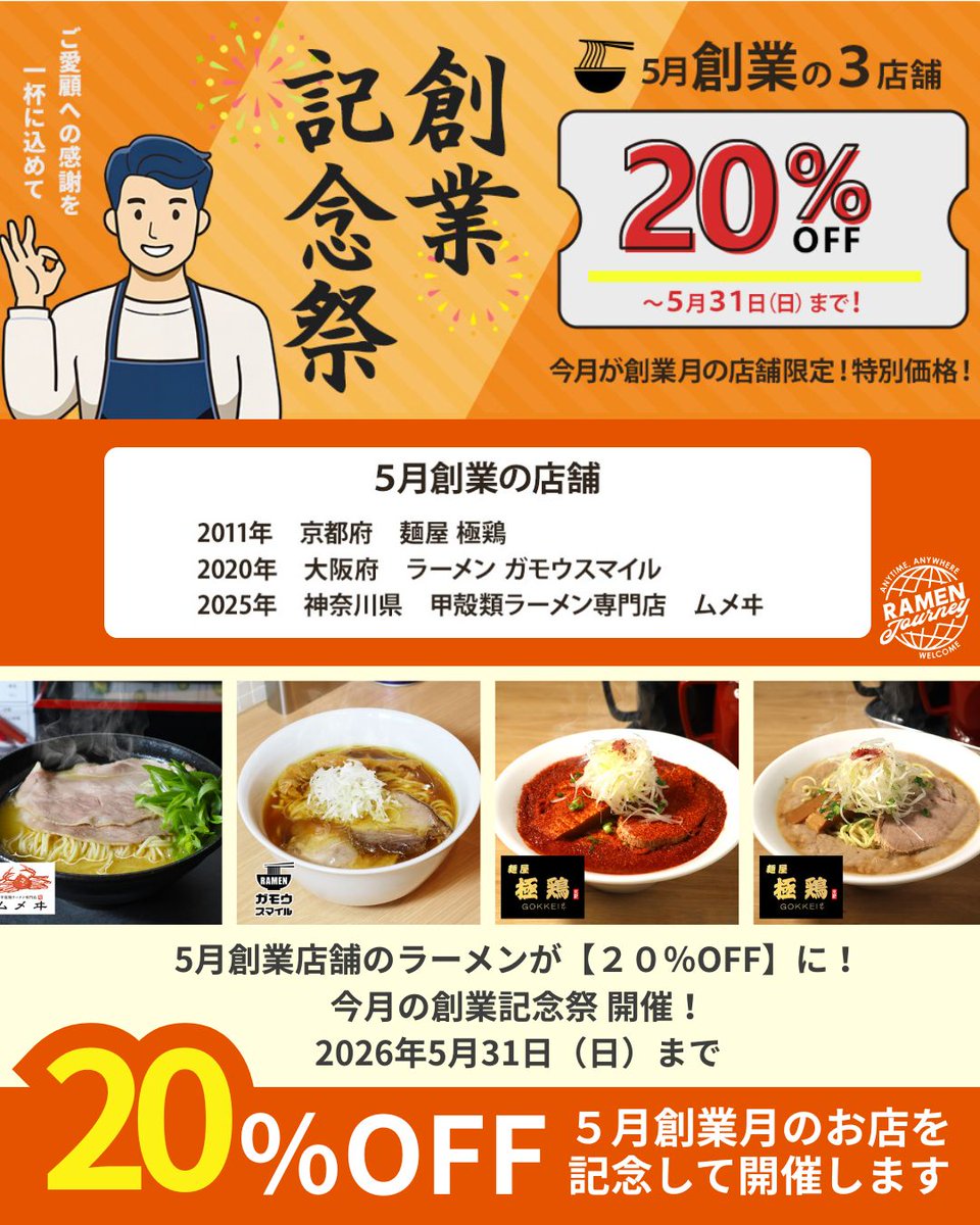 〜ラーメンになりますので他の方は購入しないで下さい〜 本日まで＞ ・創業記念祭20％OFF ・週末限定セール50％OFF 本日まで