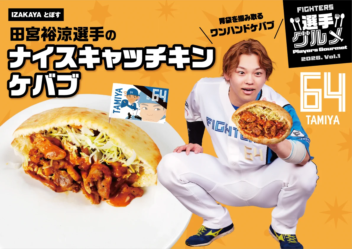 北海道日本ハムファイターズ公式 on X: 