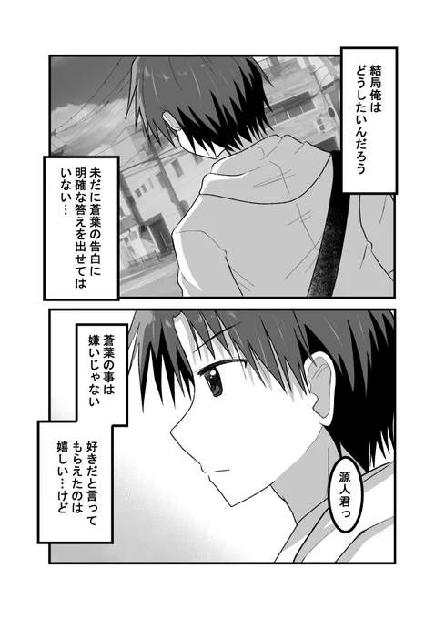 疎遠になった幼馴染と近づく話85(1/2) 