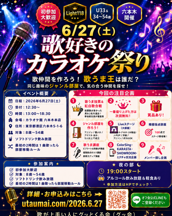 gukkaievent's tweet photo. 「歌うまいね」って言われるだけじゃ、もったいない。

6/27(土) 六本木で
歌好きのカ���オケ祭り開催🎤✨
歌うま選挙、紅白歌合戦、ジャンル部屋、Liveステージなど、歌仲間が見つかる企画を用意しています。

初参加大歓迎！
聴き専・コラボ・デュエット探しもOK！

詳細はこちら👇
https://t.co/QG1Dl1oJaG
#カラオケ #歌好き #歌うま #カラオケオフ会 #六本木 #グッ会