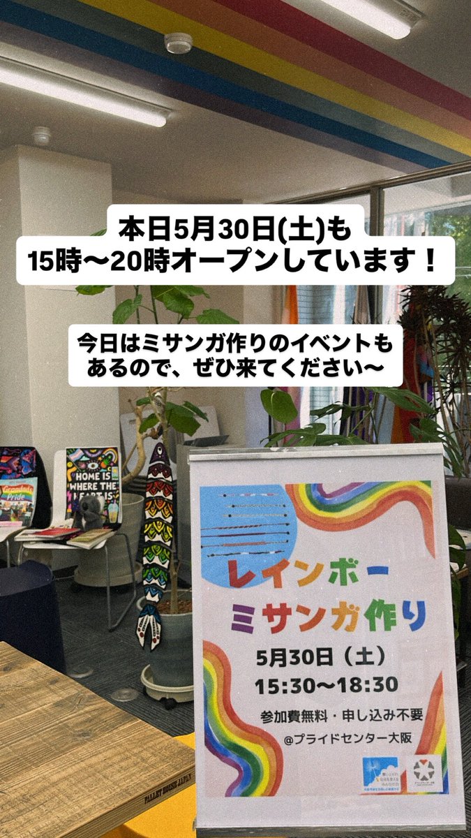 PrideCenterOSA's tweet photo. 本日5月30日(土)も15時〜20時オープンしています！✨
今日はミサンガ作りのイベントもあるので、ぜひ来てください〜🏳️‍🌈 https://t.co/B8wpXMA70Y