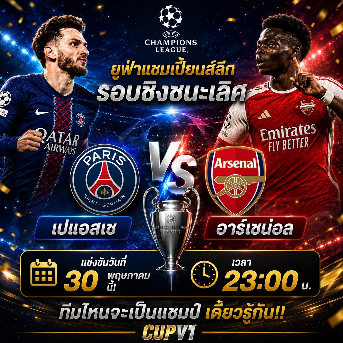 spr29_'s tweet photo. นัดชิงชนะเลิศ ยูฟ่า แชมเปี้ยนส์ลีก 🏆🔥
🇫🇷 เปแอสเช 🆚 อาร์เซน่อล 🏴󠁧󠁢󠁥󠁮󠁧󠁿
คืนนี้เวลา 23:00 น. ทีมไหนจะคว้าแชมป์เดี๋ยวรู้กัน!!

#UCL #อาร์เซน่อล #เปแอสเช #ยูฟ่าแชมเปี้ยนส์ลีก https://t.co/y1hyaR1tTX