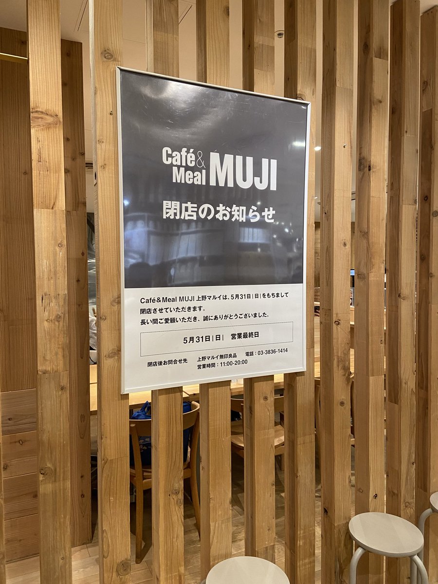 上野 muji カフェ