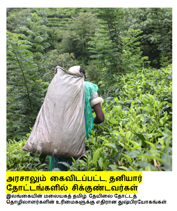 thisisparthiban's tweet photo. "அரசாலும் கைவிடப்பட்ட, தனியார் தோட்டங்களில் சிக்குண்டவர்கள் – இலங்கையின் மலையகத் தமிழ் தேயிலை தோட்டத் தொழிலாளர்களின் உரிமைகளுக்கு எதிரான துஷ்பிரயோகங்கள்" @amnestysasia @PrikitsPriya @ThyagiR https://t.co/fkY96aqrhf