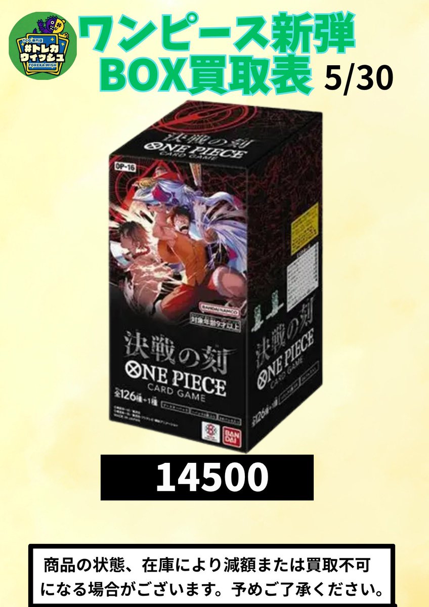 本日限り強化BOX買取 ワンピース新弾