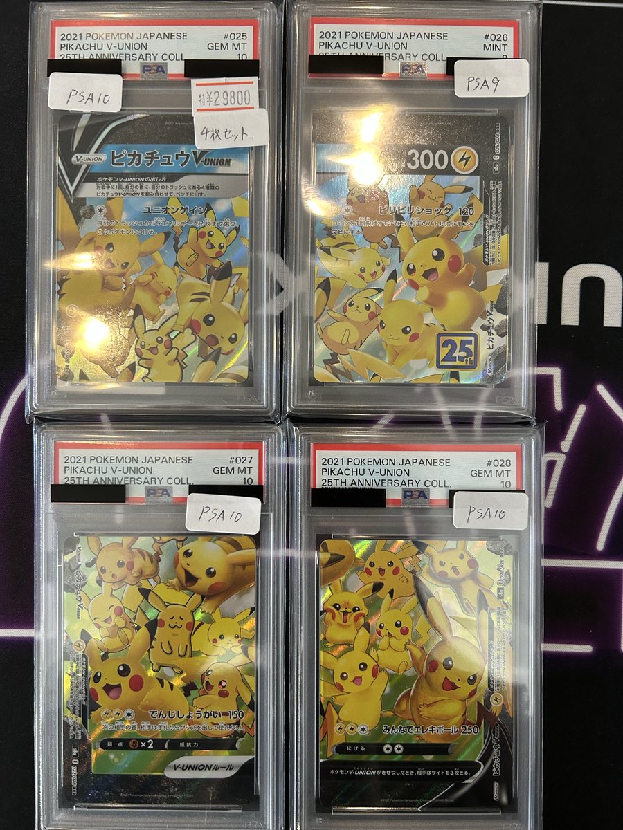 ポケモンカード入荷情報📢 ピカチュウV-UNION 4枚セット PSA商品入荷