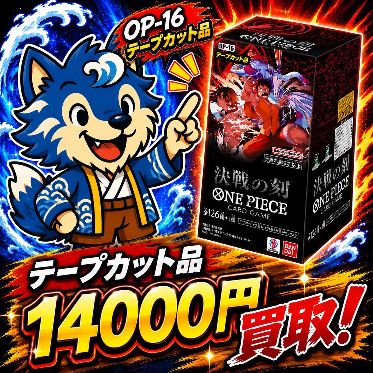 本日13000買取です！