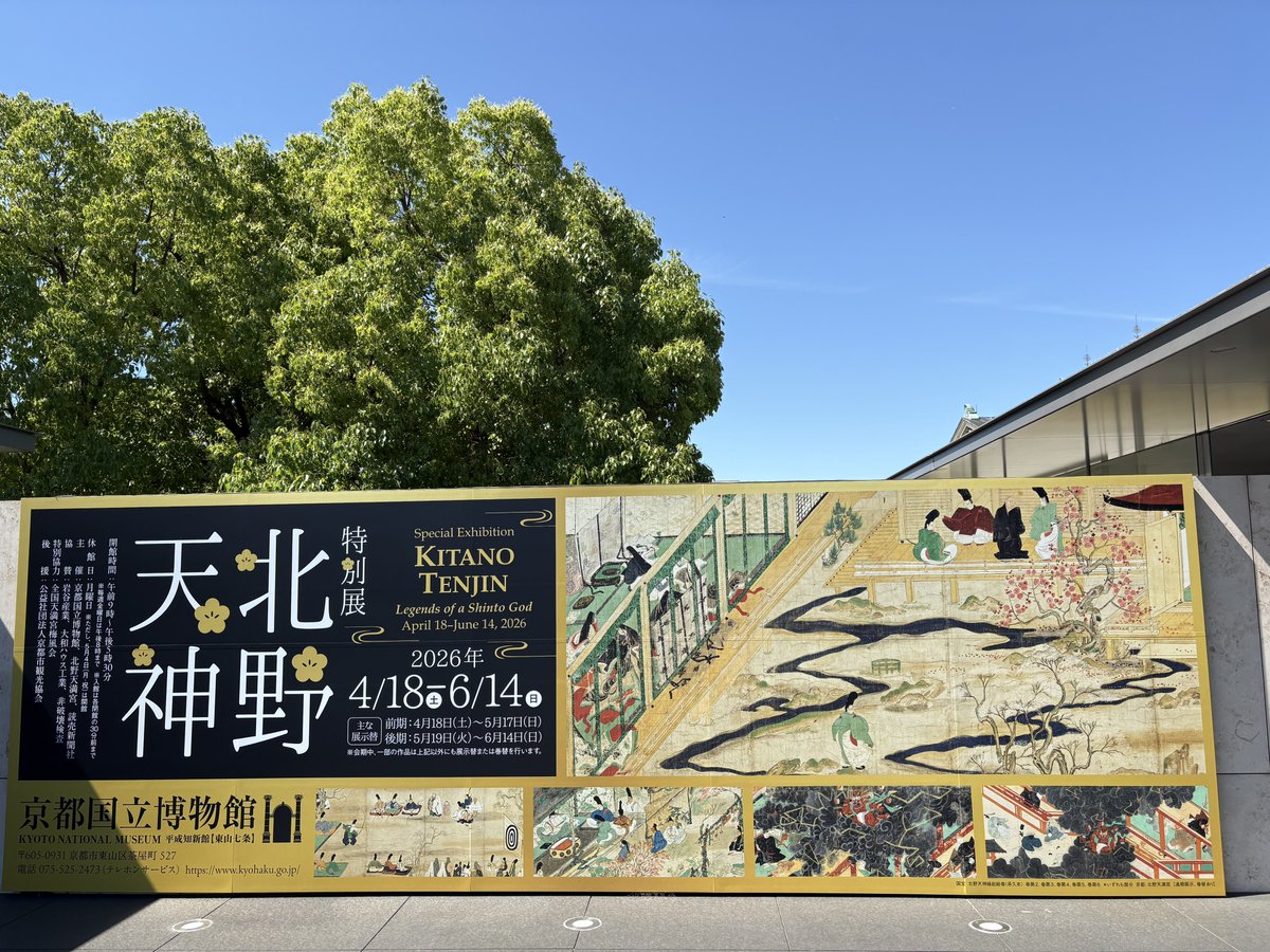 chappytown's tweet photo. 来たぜ、京博！ https://t.co/E4HFF6Pad3