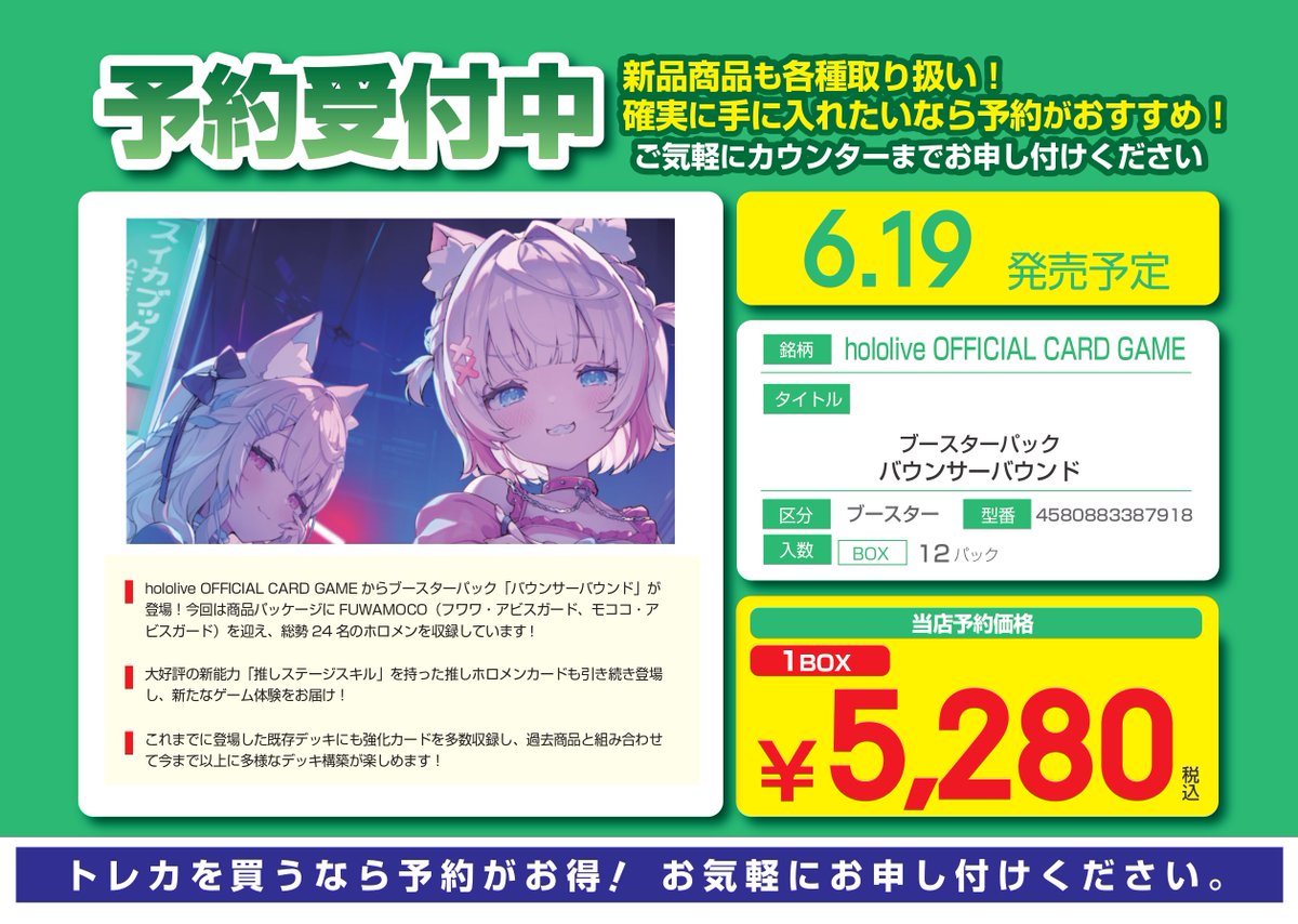 🌈予約受付中🌈 ✨#ホロライブカードゲーム✨ 6月19日発売