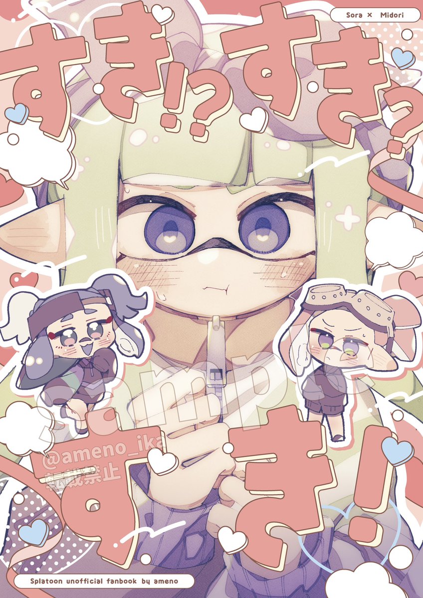 ameno_ika's tweet photo. 先程脱稿しました！！！！！！！！！

『すき！？すき？すき！』

6月7日！！！スプケ！！！新刊でます！！！
ソラミドです！！！
よろしくお願いしますーーーー！！！💙💚 https://t.co/EDIZjUtEsA