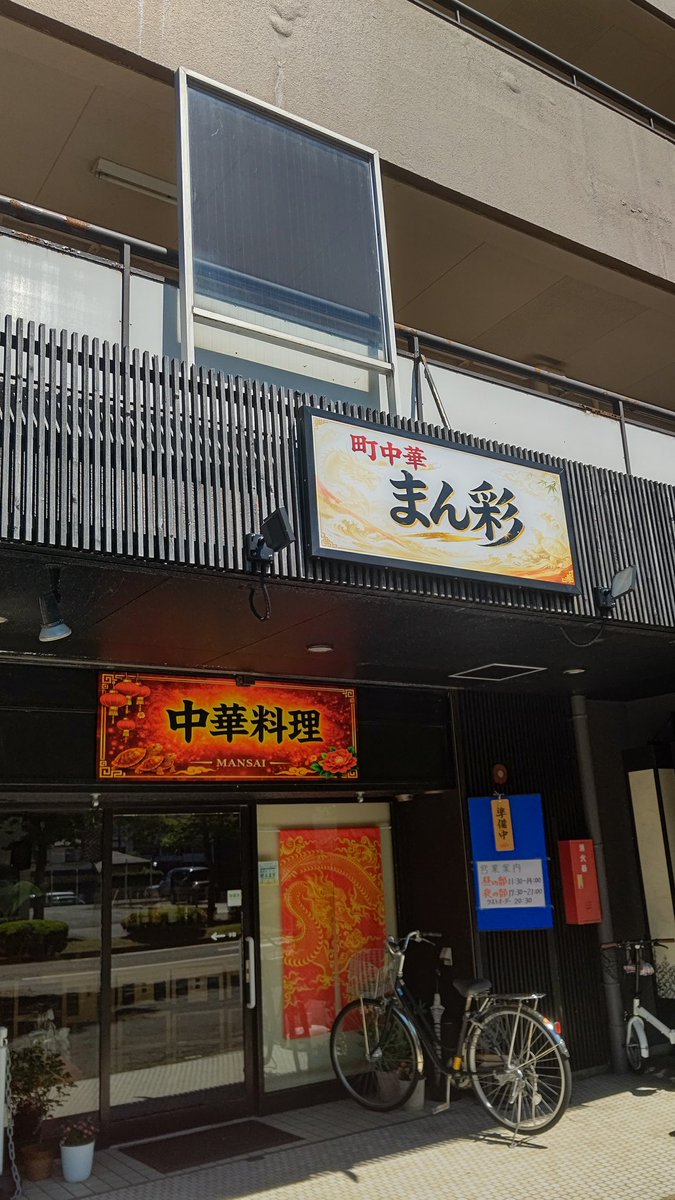 max21300's tweet photo. ハイ、ズドン!!昼飯!!

町中華 まん彩 ｢半炒飯セット｣

ラーメンは昔ながらのあっさり中華そば。ちょっと醤油が濃いめで胡椒がよく合うやつー。
てか、炒飯旨いがなー😋パラパラ感もありつつしっとりした口当たりもあってめっちゃ( ﾟДﾟ)ｳﾏｰ
天津炒飯も食ってみたいなー🤤

非常に、美味～♪ https://t.co/xLQ8dbjn4U