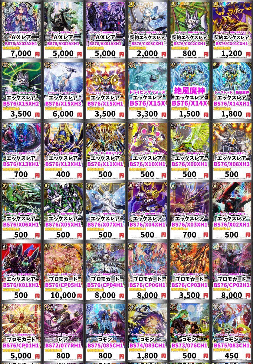☆バトスピ買取情報☆ 買取募集‼️ シークレット）プラチナムクィーン