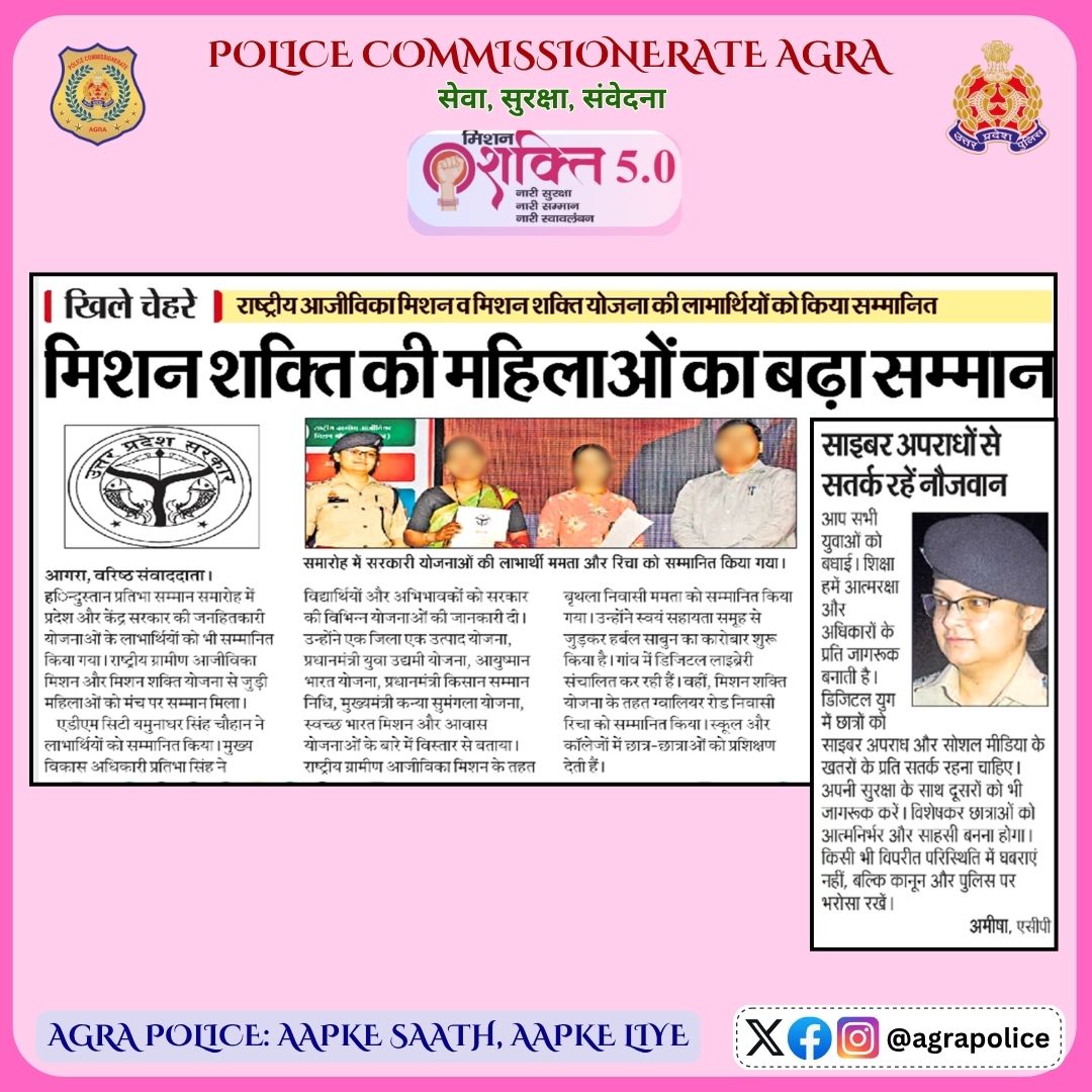 POLICE COMMISSIONERATE AGRA tweet media