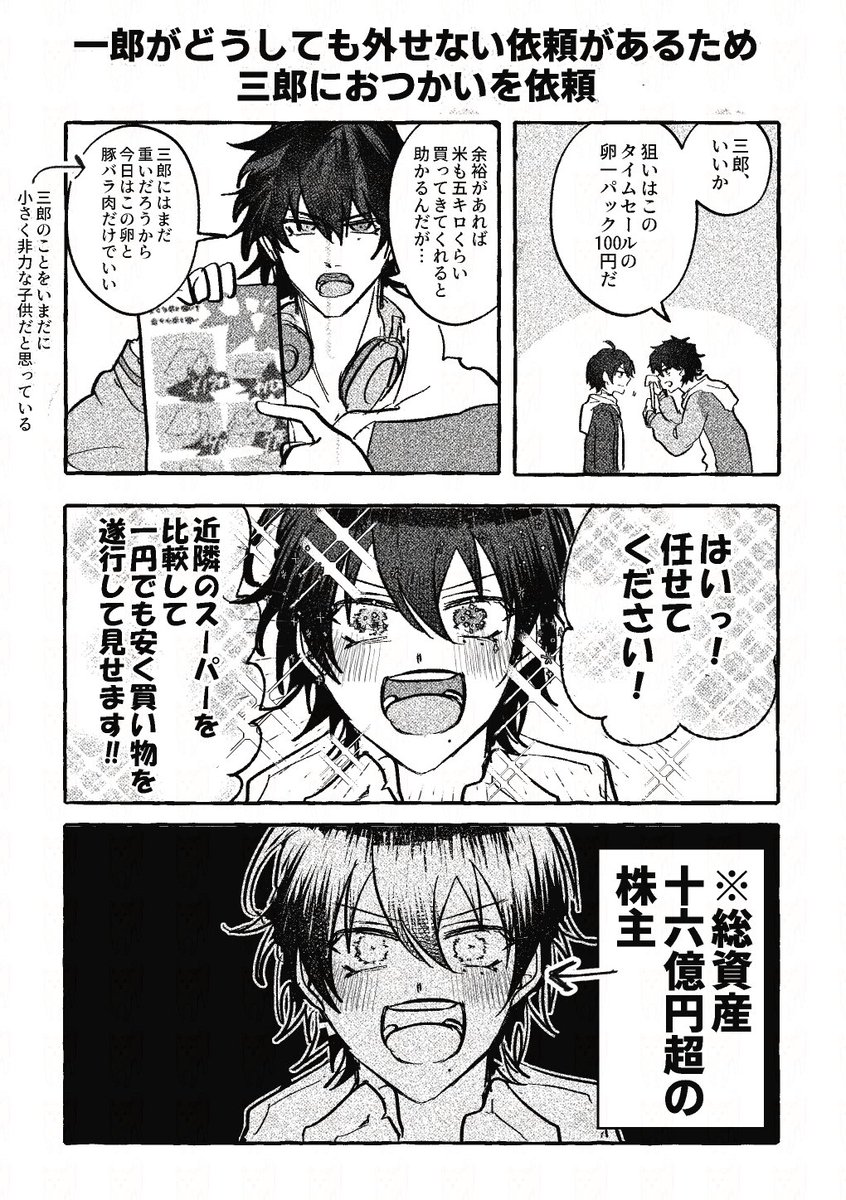 SADOさんのこのツイートが本当に本当に本当に素晴らしくて、勝手に三次創作した……(←怖………)
億単位の株主なのに一般庶民金銭感覚で生活して1⃣のおつかい張り切ってこなす3⃣って、萌えすぎ