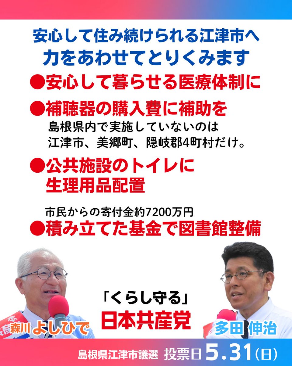 森川よしひで 日本共産党 島根県江津市議会議員 (@yoshihide_jcp) / Posts / X