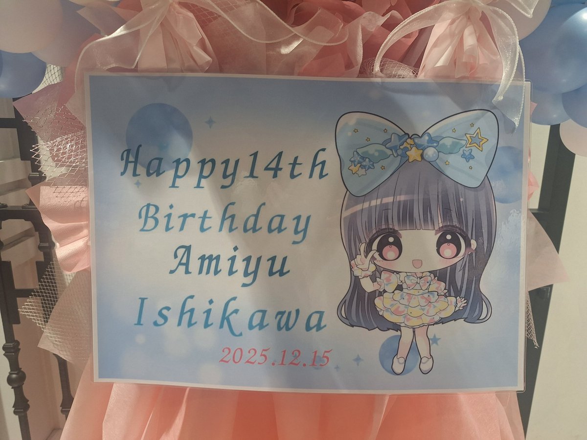 amiyuseitan's tweet photo. 歩実優ちゃんフラスタの設置が完了しました！
今回は「わがままな流れ星」のリボンをモチーフにさせて頂きました🎀
ボードのイラストは夢味すちゃ @ymmsucha さんに、わがままな流れ星の衣装で書いて頂きました。 
#石川歩実優生誕祭2025 
#石川歩実優 https://t.co/TOrh2QtSDp