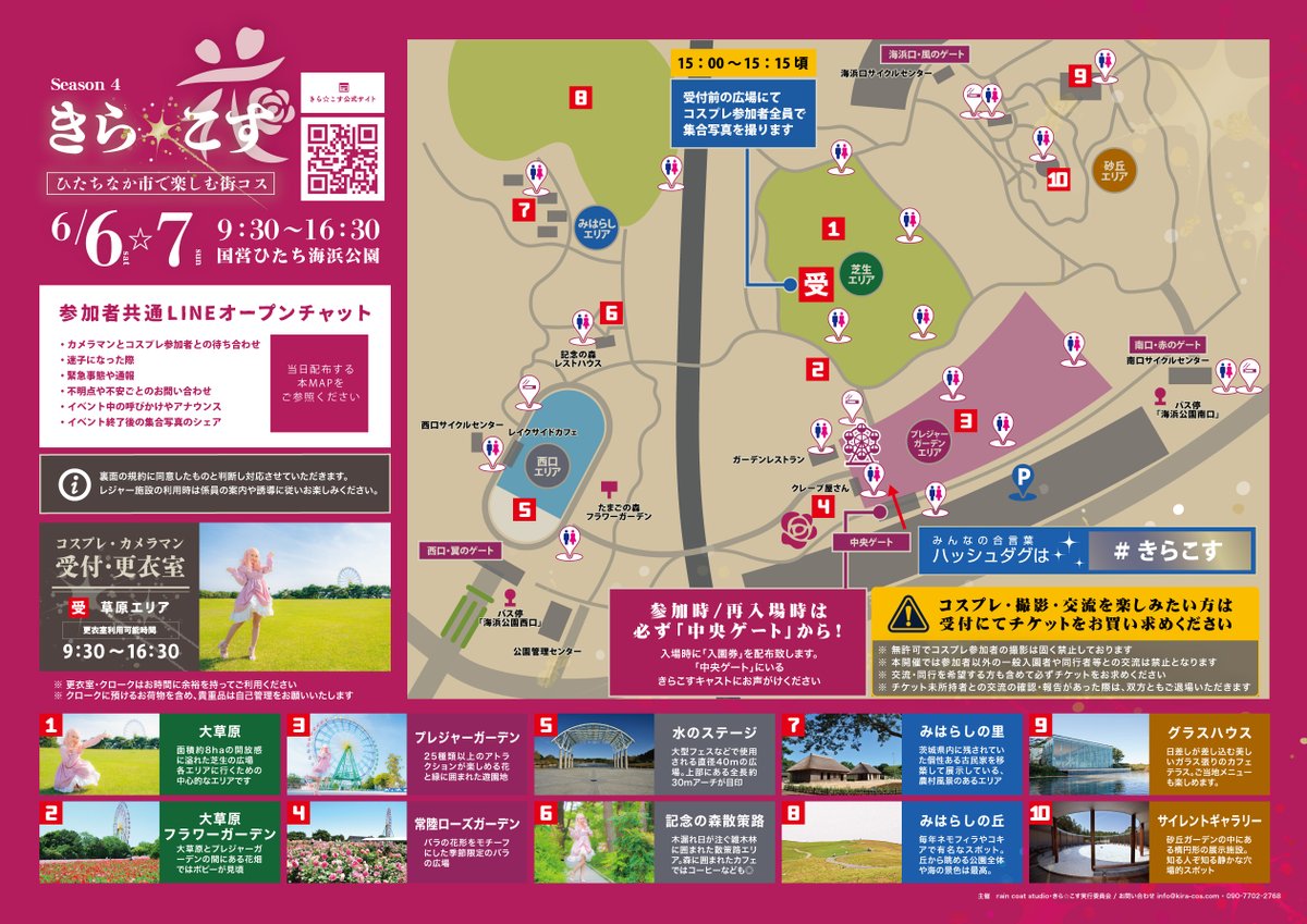 茨城県発!全国で楽しむ街コスイベント💫#きらこす 6/6〜7(花) #ひたちなか市 tweet media