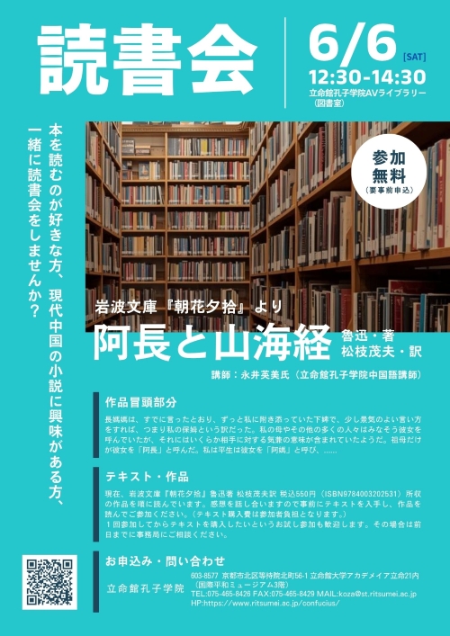 confuciu8's tweet photo. ／
6/6（土）読書会は魯迅「阿長と山海経」を読みます！
＼

#読書会 を通して中国の文化や歴史についての興味や知識を深めるとともに、読書仲間を見つけてみませんか？
今年度は、100年前の中国を描きながら、今の社会にも突き刺さる #魯迅 の作品を読んでいきます。

👇詳細
https://t.co/3XwzOZvyQy https://t.co/k7bQNXvgsa