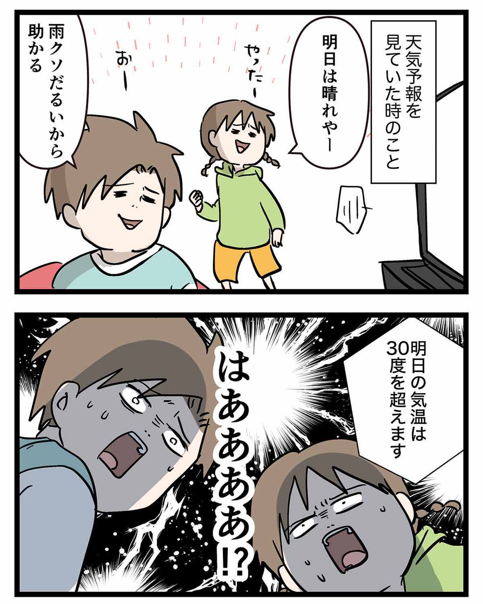 最近暑すぎ 5月で30度て何やねん!
って思った話 (1/3)

#5月アツゥイあるある
#漫画が読めるハッシュタグ 