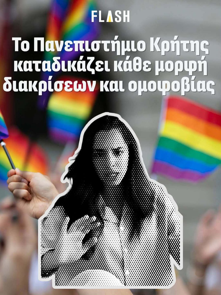mariakalantze's tweet photo. Έπεσαν σαν λυσσασμένα σκυλιά τα Φασισταριά από παντού να ξεσκίσουν το κοριτσάκι!

Και αντί να υπερασπιστεί το Πανεπιστήμιο της Κρήτης,
 το Ιερό δικαίωμα της Ελευθερίας του Λόγου, την λιθοβόλησε!

Το ξέρετε ρε τομάρια, ότι έτσι δολοφονείτε την Ελευθερία της Έκφρασης? 

Χφτου ‼️ https://t.co/op1SbHa45p