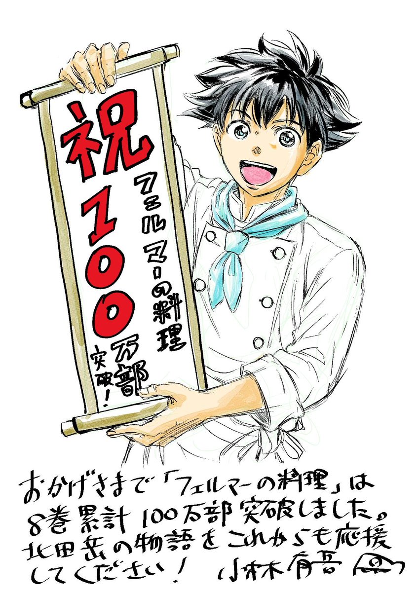 アオアシ】公式／アニメSeason2 10月4日より放送予定&単行本完結40集