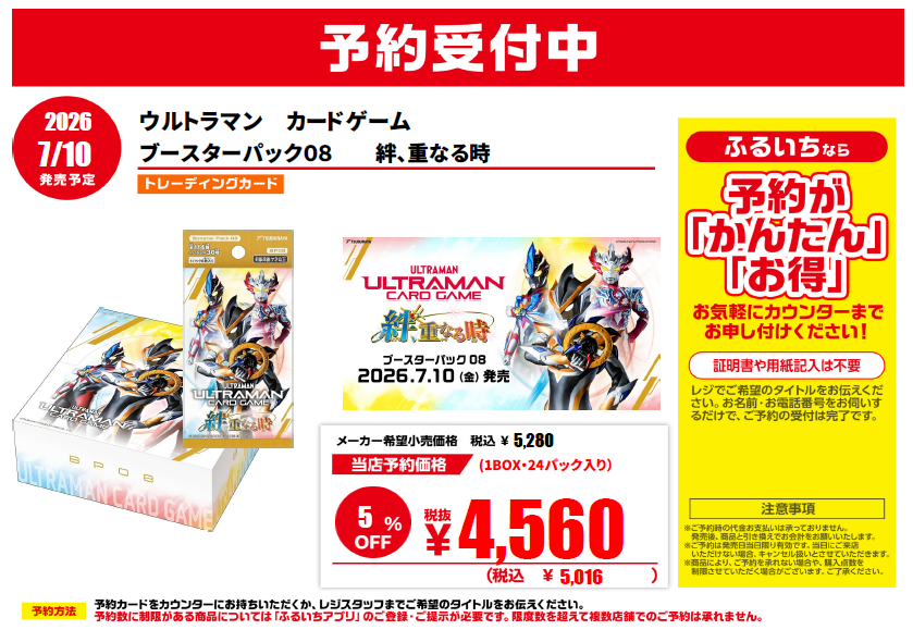 トレカ予約情報📢】 7/10日発売予定 ウルトラマンカードゲーム 絆