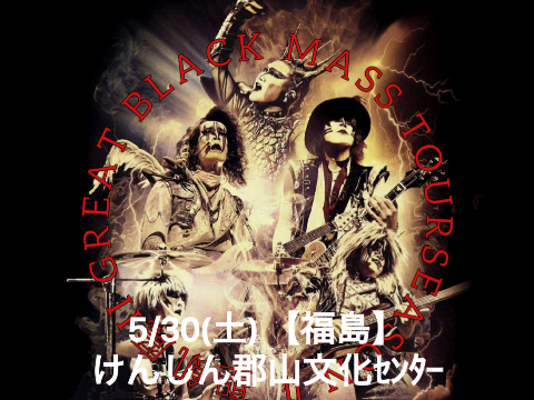 SeaLukeFan52's tweet photo. 本日 [郡山(福島)] #聖飢魔II GREAT BLACK MASS TOUR 「#SEASON_II」
けんしん郡山文化ｾﾝﾀｰ 開場17:00 / 開演18:00 

::: LUKEさんと一緒 II :::
https://t.co/XQGB3ZJeCK
#デーモン閣下 #ルーク篁参謀 #ライデン湯澤殿下 #ゼノン石川和尚 #ジェイル大橋代官 #RENOファウスト #KAMISORI_SYUTO https://t.co/QrZVSV3LvE